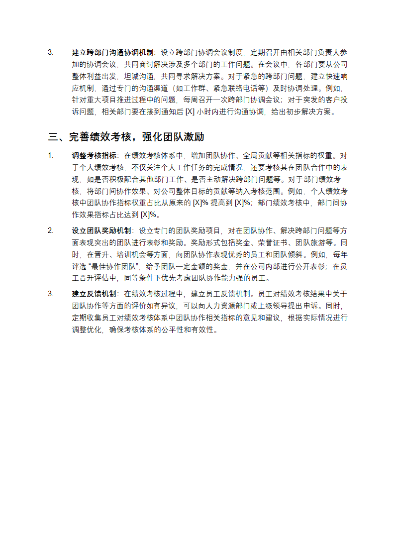 工作上存在本位主义整改措施第2页