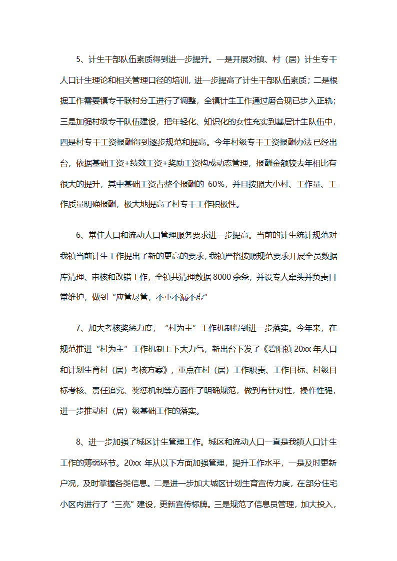 2025年度计生工作总结（精选7篇）第13页