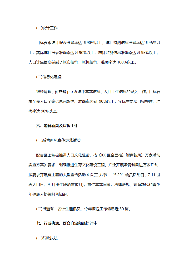 2025年度计生工作总结（精选7篇）第30页