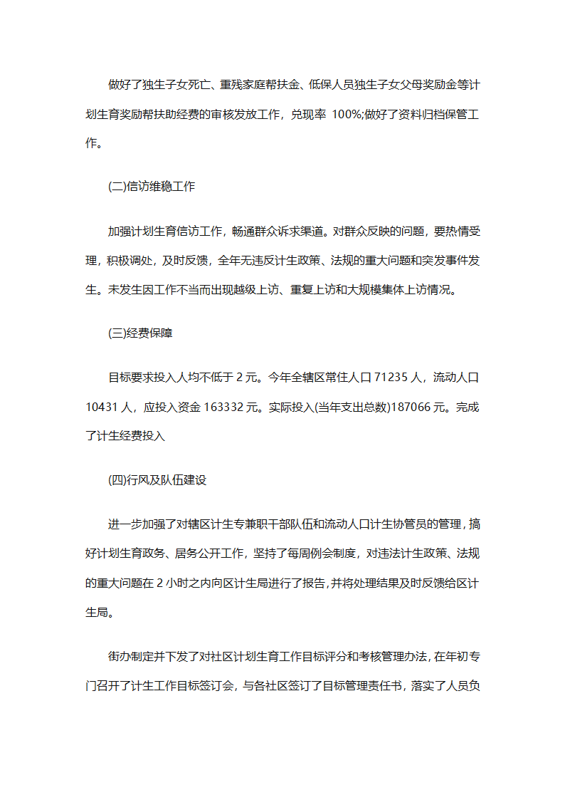 2025年度计生工作总结（精选7篇）第32页