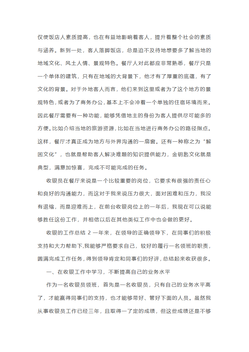 接听工作总结第8页