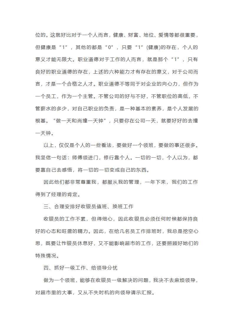 接听工作总结第12页