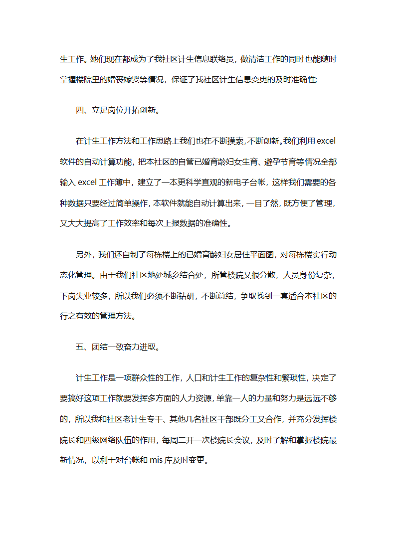 计生述职报告推荐阅读（精选5篇）第15页
