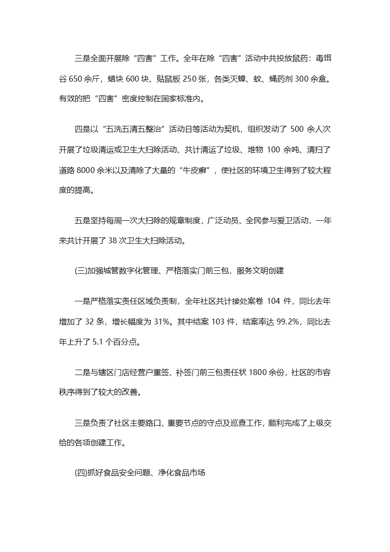 社区消防工作总结模板（精选10篇）第7页
