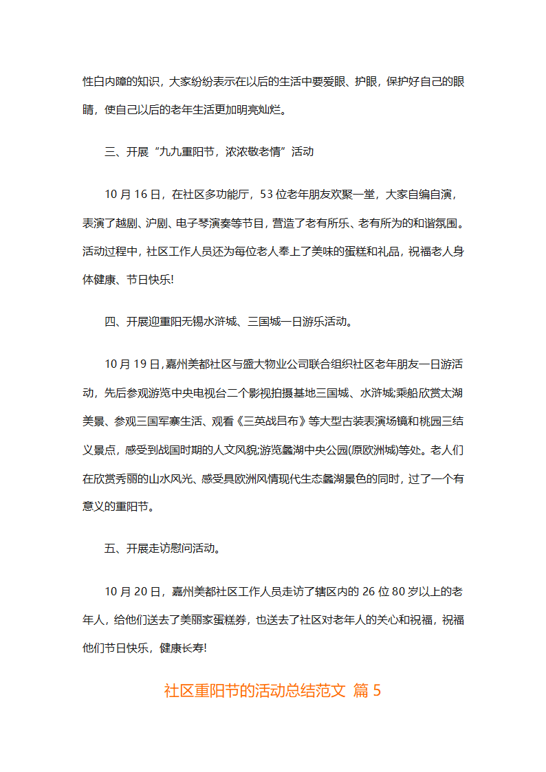 社区重阳节的活动总结范文（通用9篇）第6页