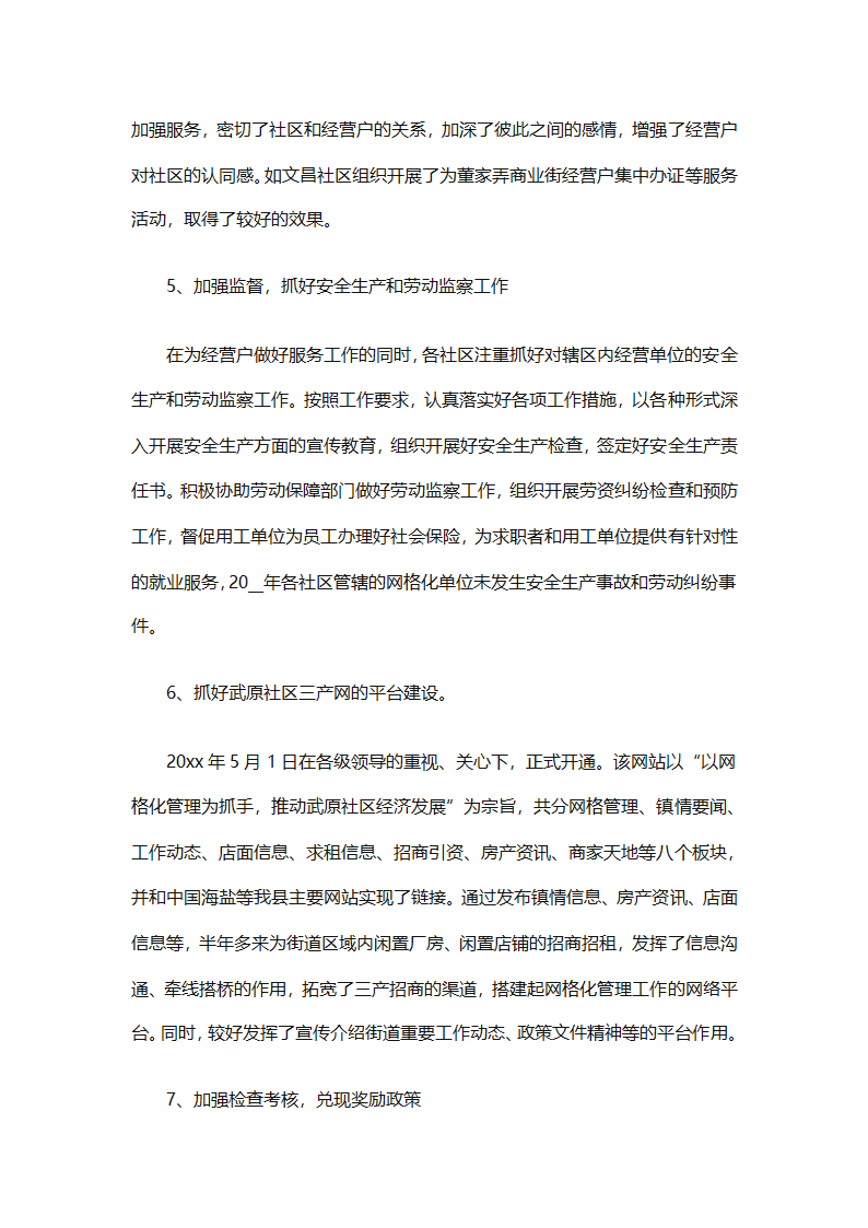 社区网格员创城工作总结范文（精选28篇）第67页