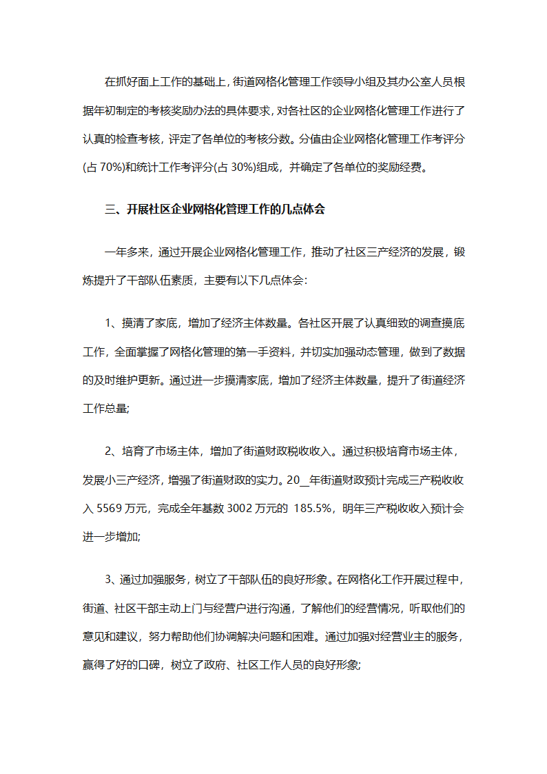 社区网格员创城工作总结范文（精选28篇）第68页