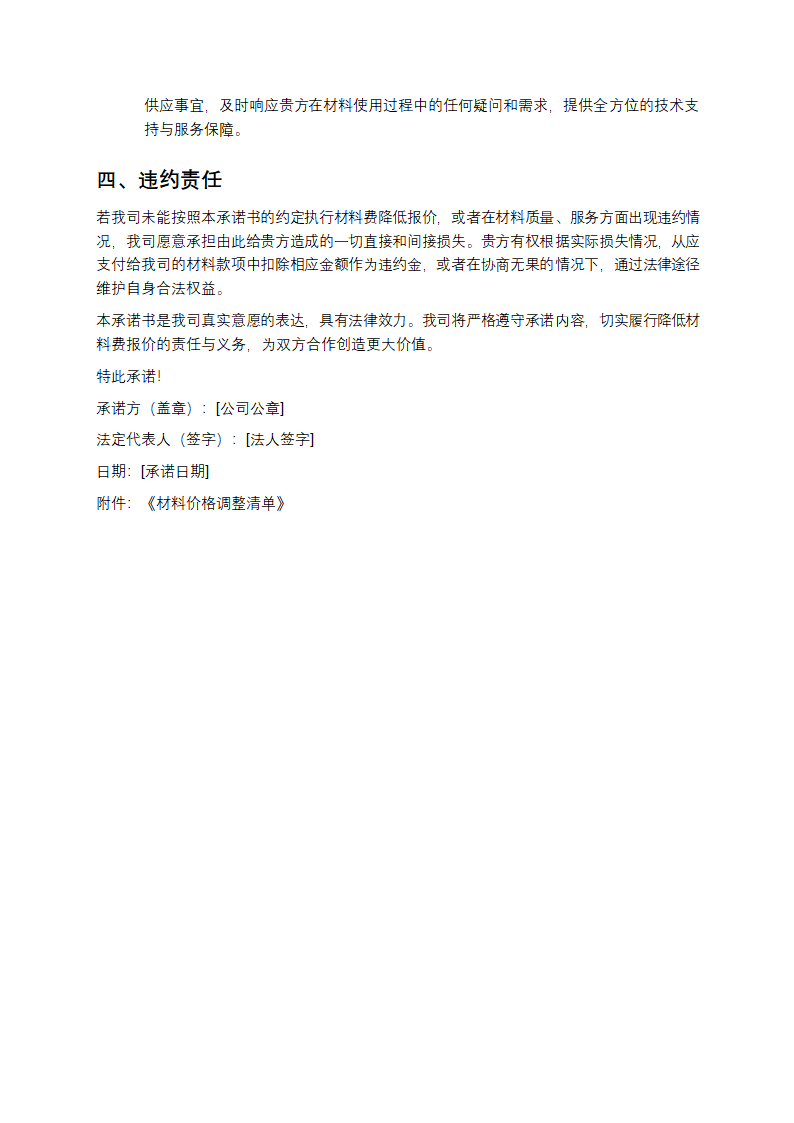 材料费降低报价的承诺书第2页