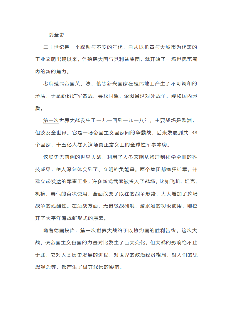 《一战全史》读后感