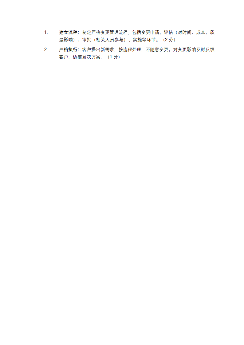 软件项目管理与沟通技巧试题第7页