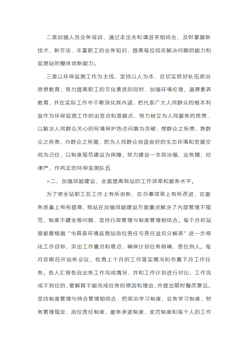 技术监测员工工作总结第32页