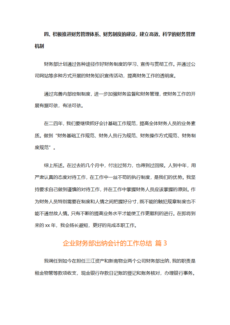 企业财务部出纳会计的工作总结（通用32篇）第5页