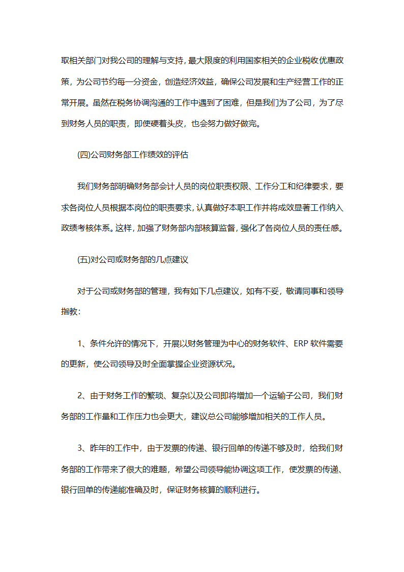 企业财务部出纳会计的工作总结（通用32篇）第12页