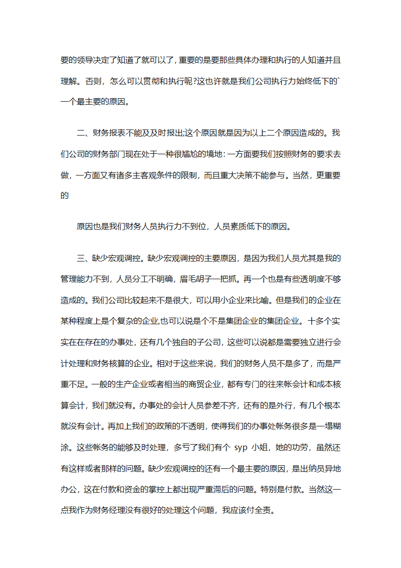企业财务部出纳会计的工作总结（通用32篇）第27页