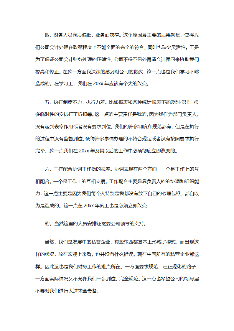 企业财务部出纳会计的工作总结（通用32篇）第28页