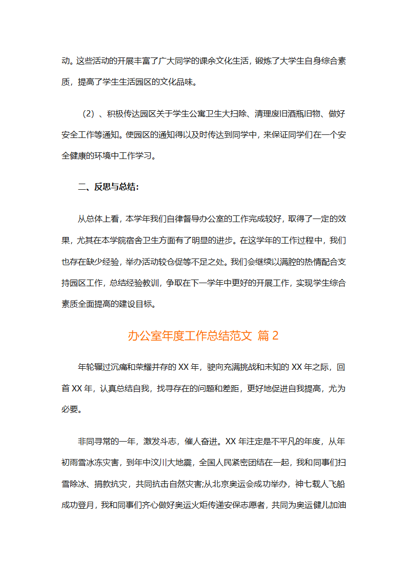 办公室年度工作总结范文（精选28篇）第2页