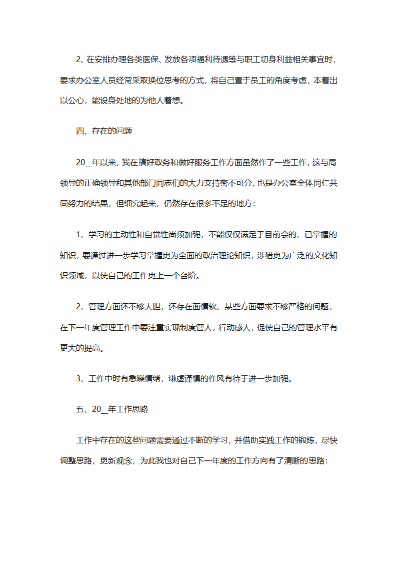 办公室年度工作总结范文（精选28篇）第11页