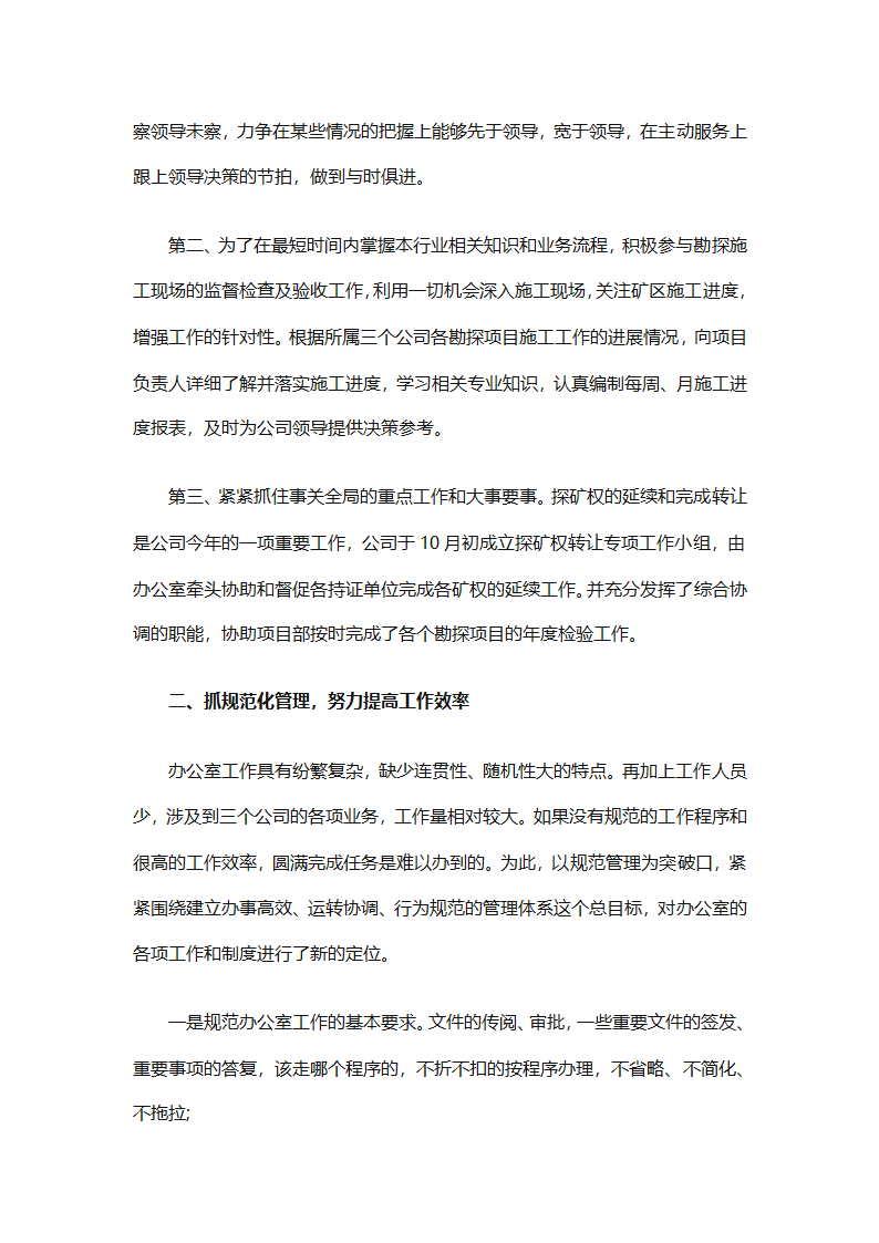 办公室年度工作总结范文（精选28篇）第13页