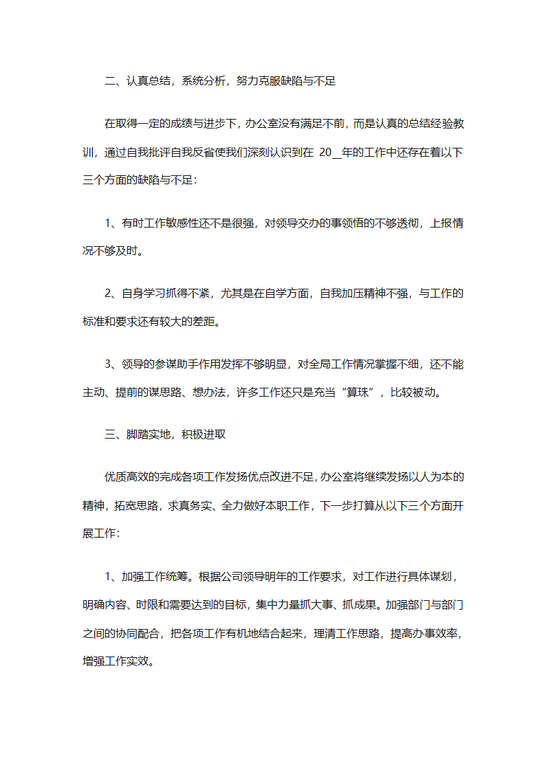 办公室年度工作总结范文（精选28篇）第53页