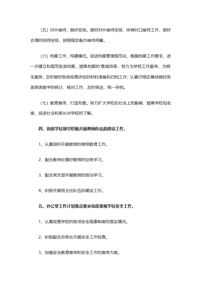 办公室年度工作总结范文（精选28篇）第63页