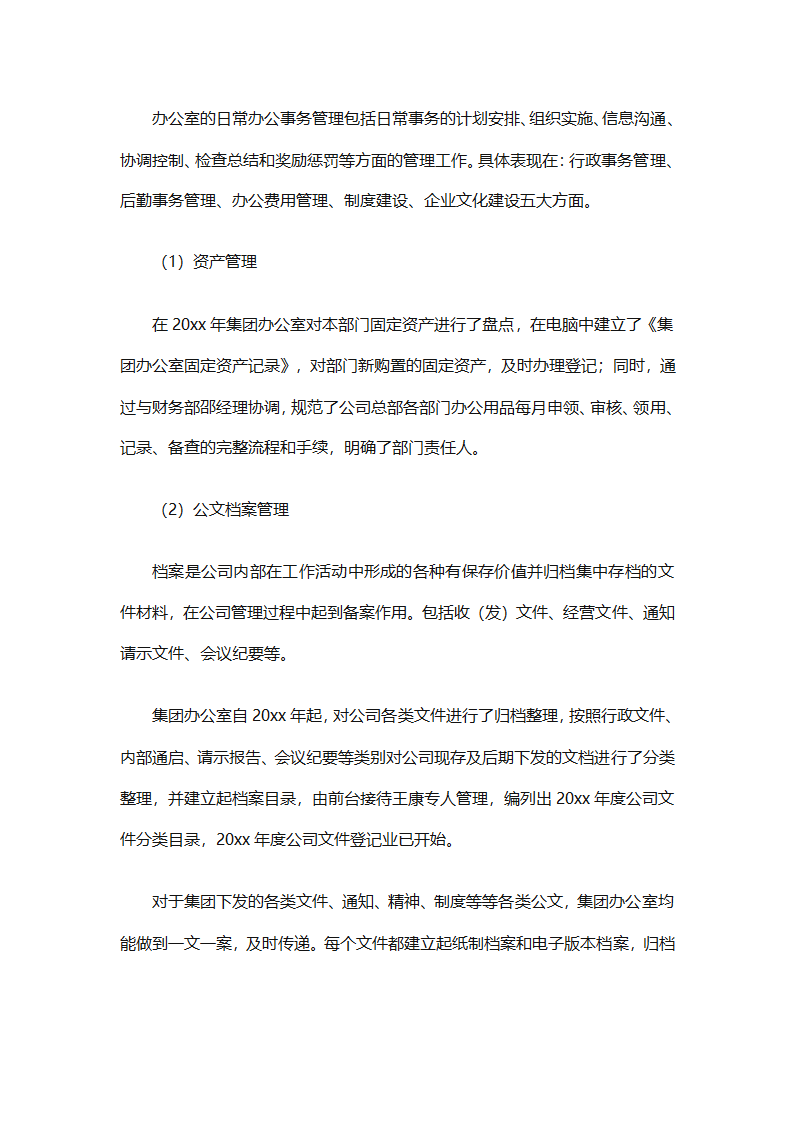 办公室年度工作总结范文（精选28篇）第65页