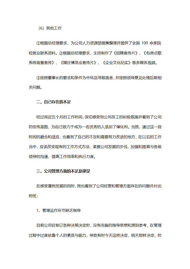 办公室年度工作总结范文（精选28篇）第67页