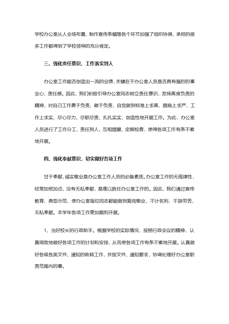 办公室年度工作总结范文（精选28篇）第81页