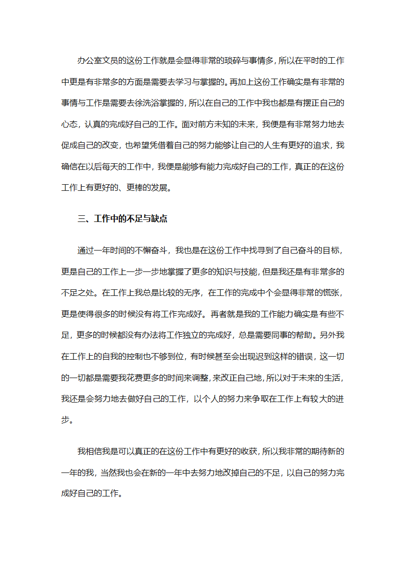 办公室年度工作总结范文（精选28篇）第83页