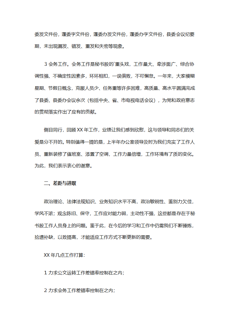 县委办公室秘书工作总结（精选6篇）第2页