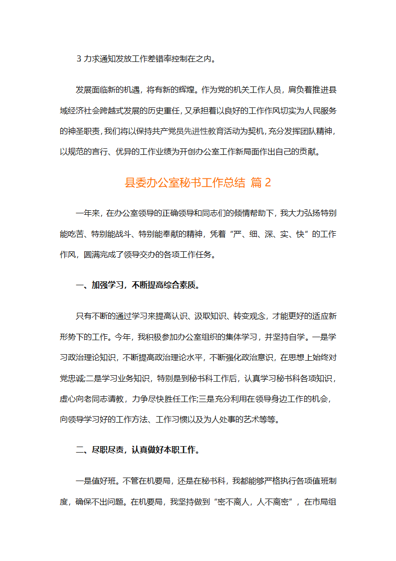 县委办公室秘书工作总结（精选6篇）第3页