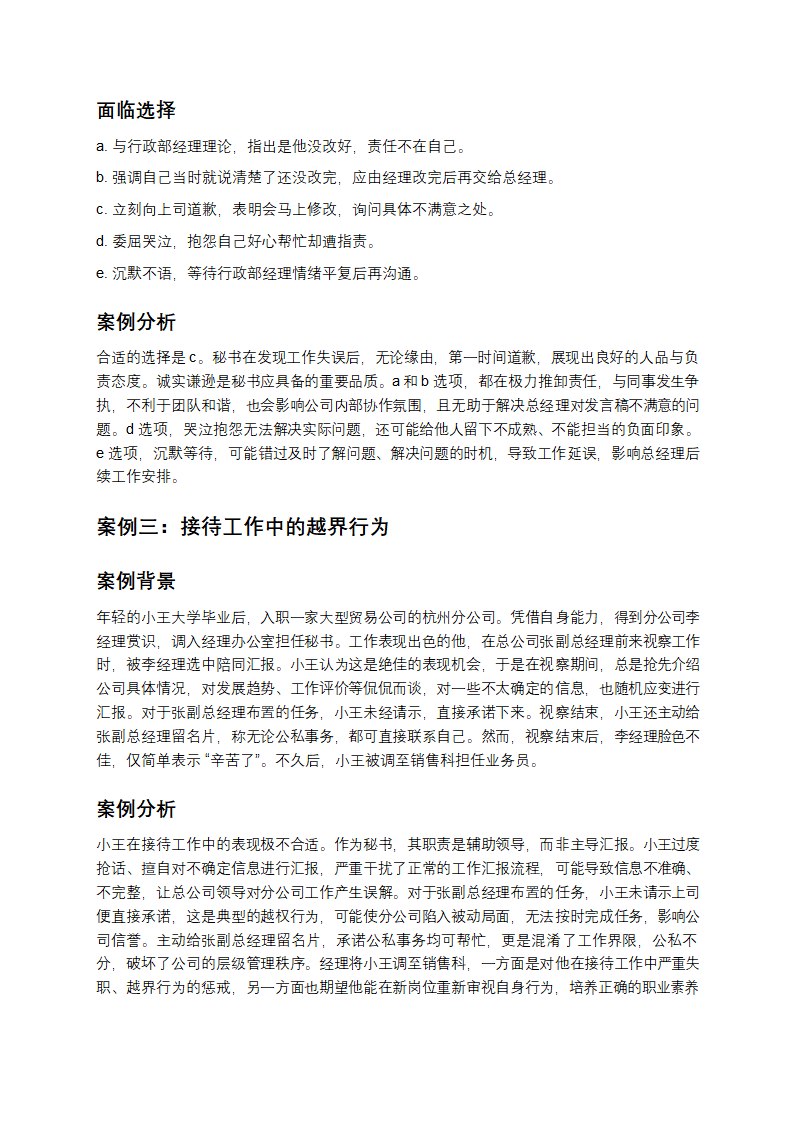 秘书实务案例第2页