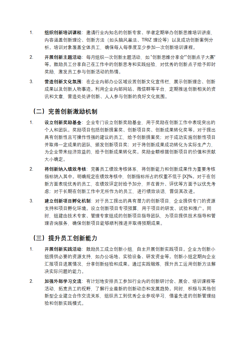 开拓创新意识不强整改措施方案第2页