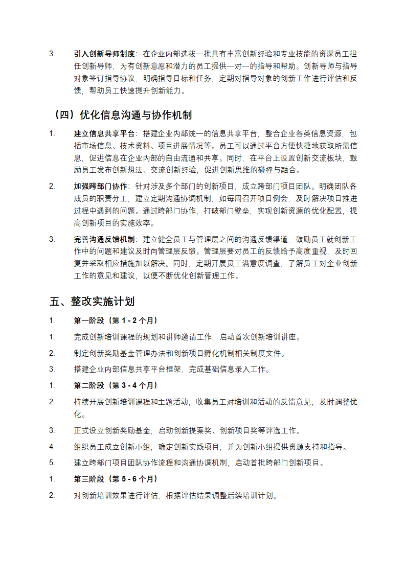 开拓创新意识不强整改措施方案第3页