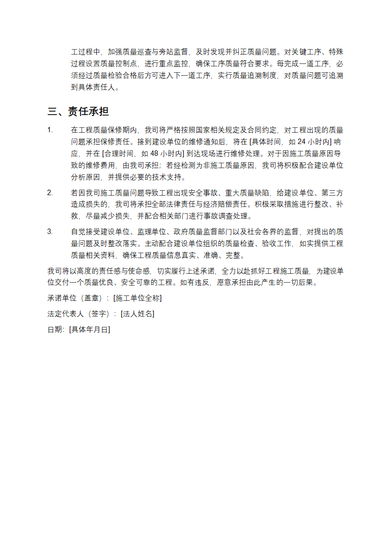 关于施工质量的承诺书第2页