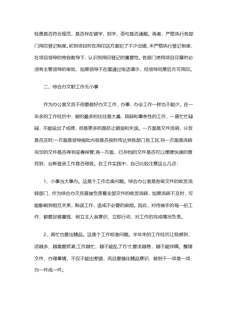 实用的办公室工作总结范文（通用30篇）第43页