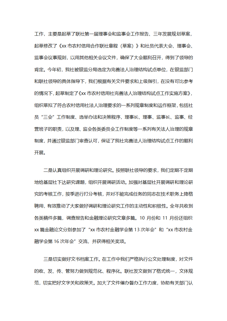 实用的办公室工作总结范文（通用30篇）第89页