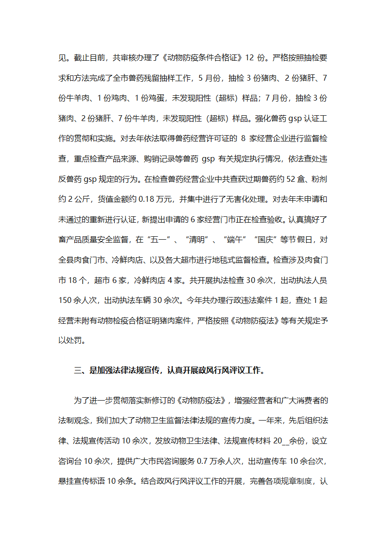 畜牧办公室年终工作总结（精选25篇）第5页