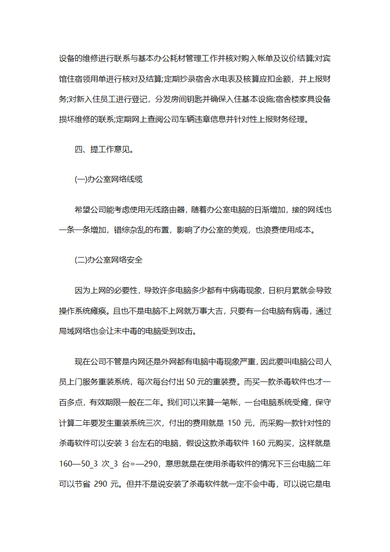 畜牧办公室年终工作总结（精选25篇）第24页