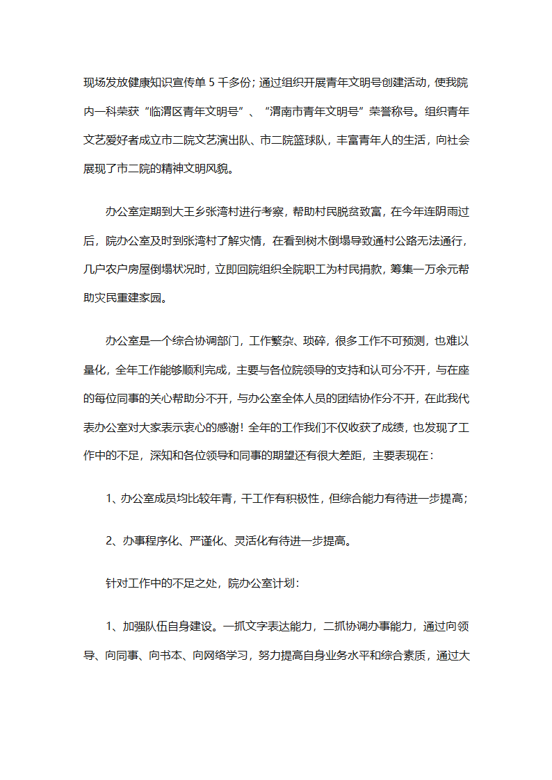 畜牧办公室年终工作总结（精选25篇）第51页