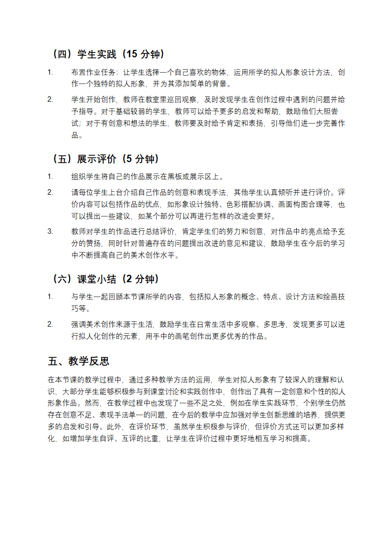 拟人形象美术教案第4页