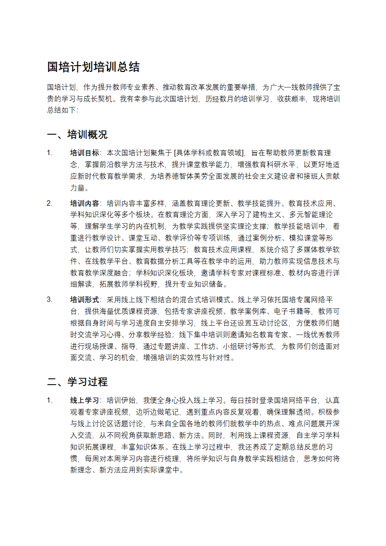 国培计划培训总结