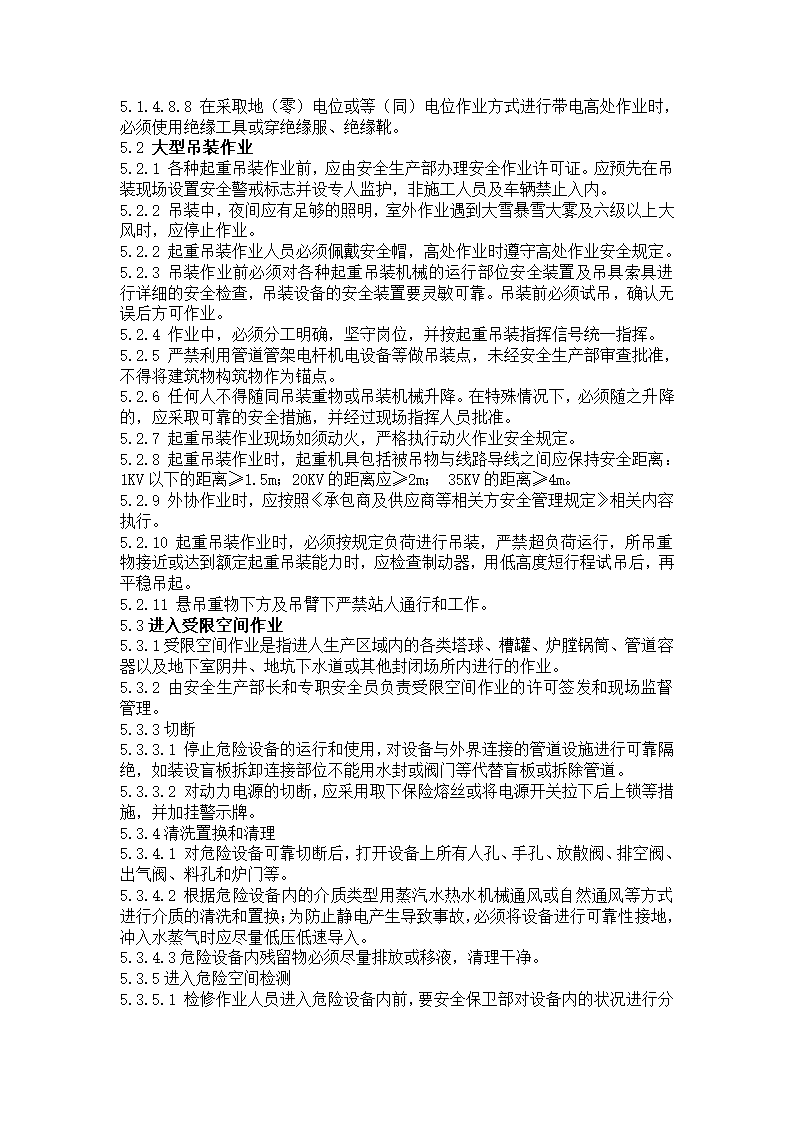 危险作业安全管理制度第4页