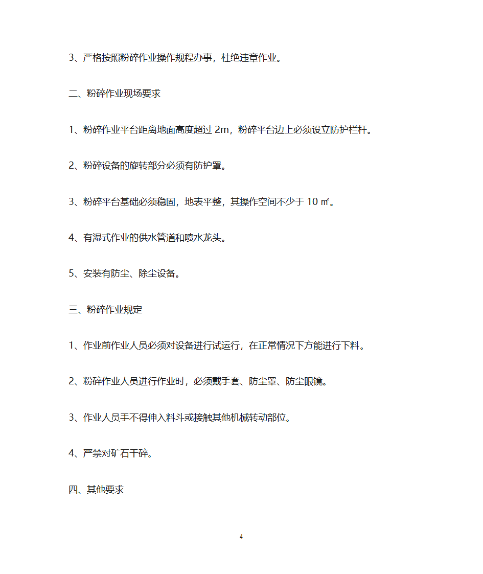 采石场作业安全规程第4页