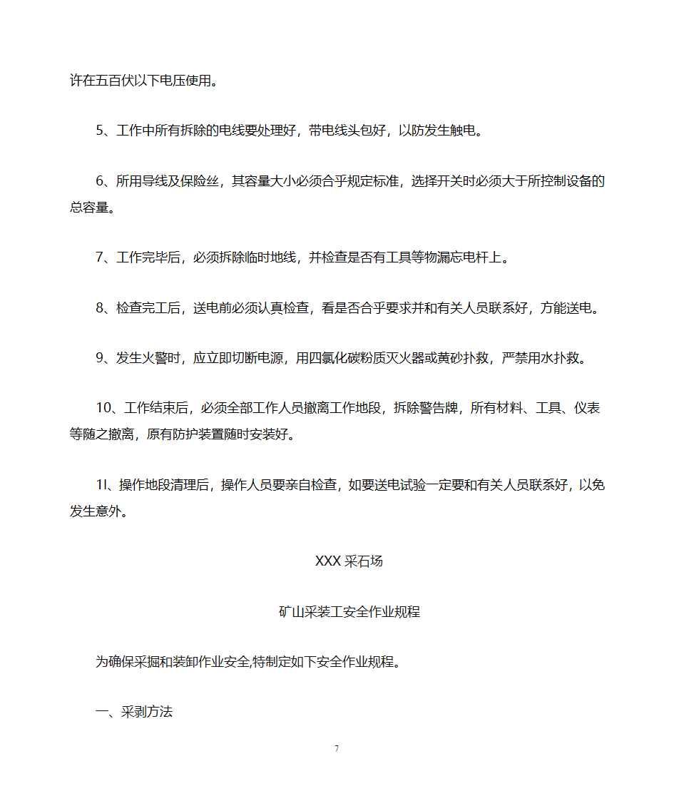采石场作业安全规程第7页