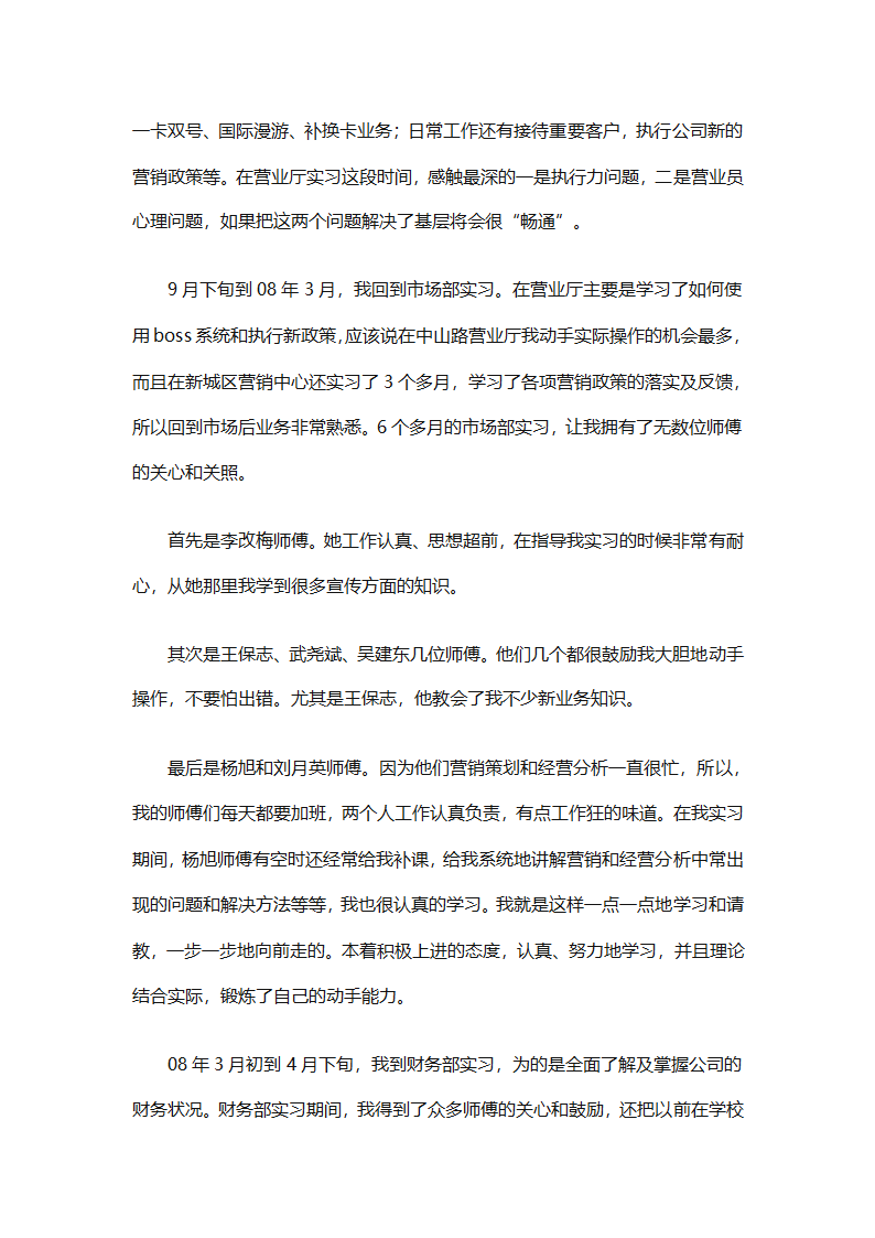 公司新员工试用期的工作总结（精选33篇）第67页