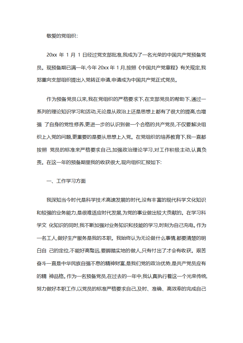 2025年党员转正的工作总结（精选26篇）第3页