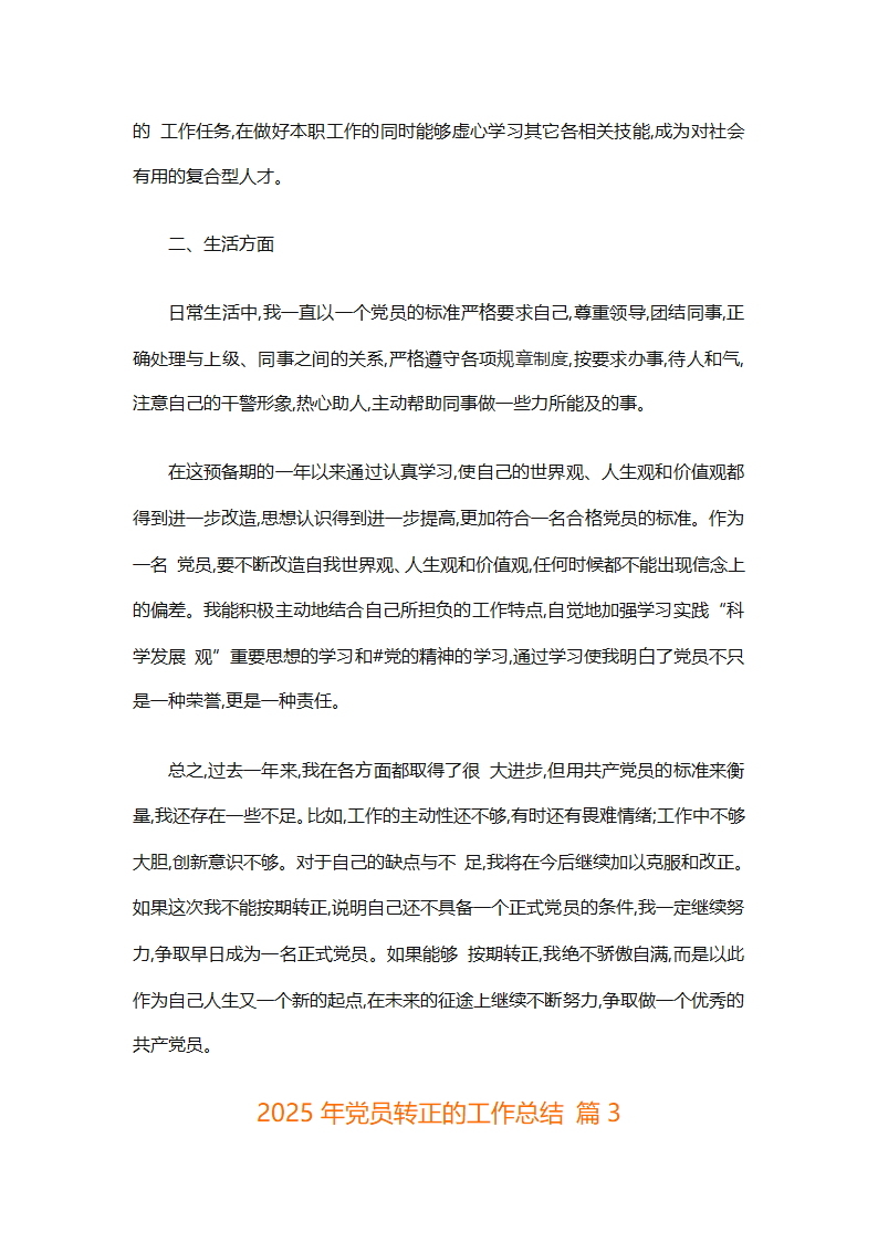 2025年党员转正的工作总结（精选26篇）第4页