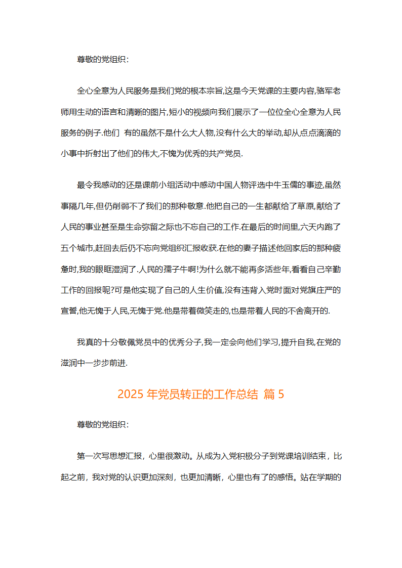 2025年党员转正的工作总结（精选26篇）第6页