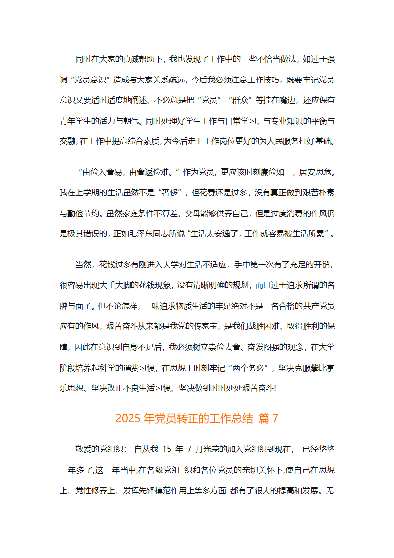 2025年党员转正的工作总结（精选26篇）第9页
