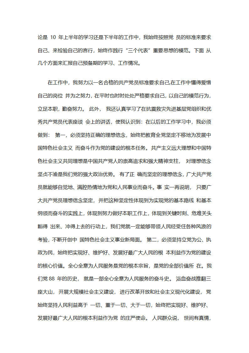 2025年党员转正的工作总结（精选26篇）第10页